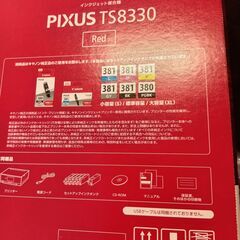 Canon カラープリンター　PIXUS TS8330 (大容量黒インクのみ要確認）の画像