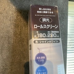 新品未使用 調光ロールスクリーン