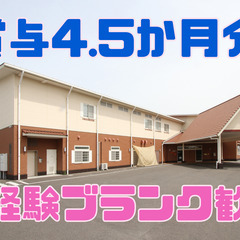 賞与4.5か月分/残業なし/未経験・ブランクOK/理学療法士
