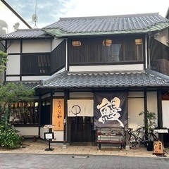 東山区　うなぎ屋さんで楽しく働いてみませんか？ホールスタッフ募集‼️の画像
