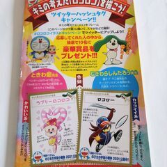 無料　ロコロココミック　映画ドラえもんの画像