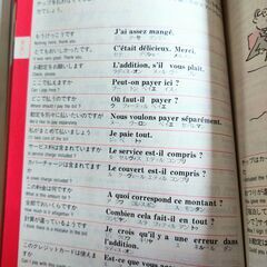 無料　フランス語　会話集の画像