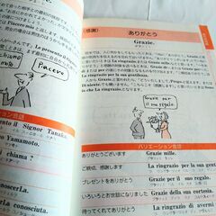 無料　イタリア語　会話集の画像
