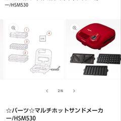 ホットサンド&ワッフルメーカーの画像