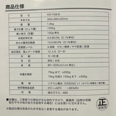 【使用期間1年程度】体組織計の画像