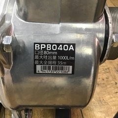 MARUYAMA エンジンポンプ　BP8040A   未使用品の画像
