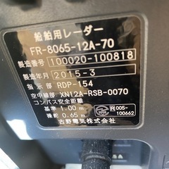 フルノ　レーダーFR-8065-12A-70
