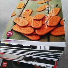 無料で差し上げます。peeps hakodate ピープス函館 ...