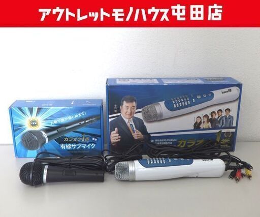 夢グループ カラオケ1番 マイク2本 YK-3008 YK-1005 家庭用カラオケ パーソナルカラオケマイク 札幌市北区屯田