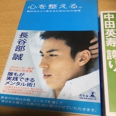 新品未読 、長谷部誠、中田英寿著書の画像