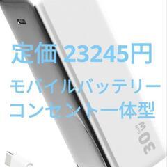 モバイルバッテリー コンセント一体型 急速充電 10000mah...