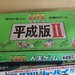 人生ゲーム、平成版、ゲーム、おもちゃ