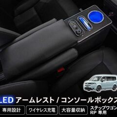 ステップワゴンセンターコンソールボックスの画像