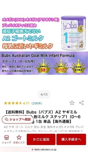 【新品未開封】Bubs（バブズ）A2 ヤギミルク・粉ミルク ステップ1（0〜6カ月）800g ✖️2缶