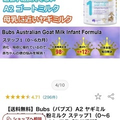 【新品未開封】Bubs（バブズ）A2 ヤギミルク・粉ミルク ステップ1（0〜6カ月）800g ✖️2缶の画像