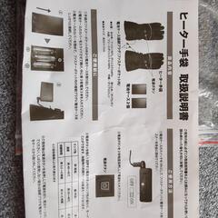 ヒーター手袋☆新品未使用品の画像