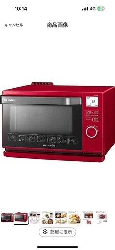 シャープ スチームオーブンレンジ ヘルシオ 18L レッド AX-CA400-R