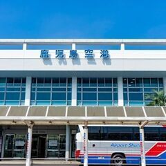 【南さつま市】地域支援員募集！！空港又は最寄り駅への送迎＆サポート業務