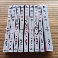 ●東京喰種9冊セット●
