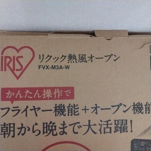 アイリスオーヤマ リクック熱風オーブン  FVX-M3A