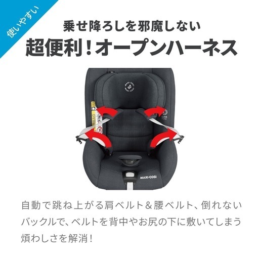 現物写真追加　マキシコシ ストーン 回転式チャイルドシート MaxiCosi STONE