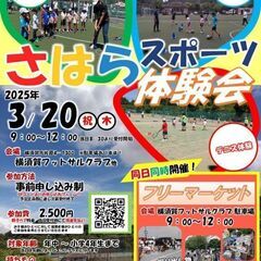 【中止】2025年3月20日 （木 祝）フリーマーケット@横須賀...