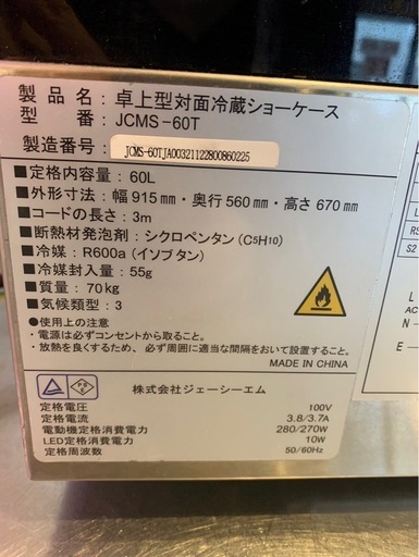 冷蔵ショーケース