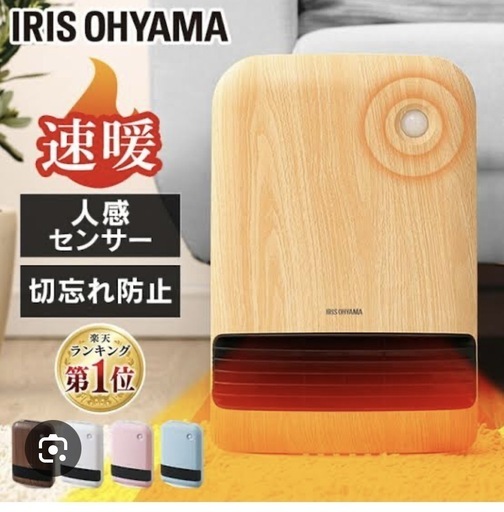 アイリスオーヤマ人感センサー検知機能付セラミックファンヒーター
