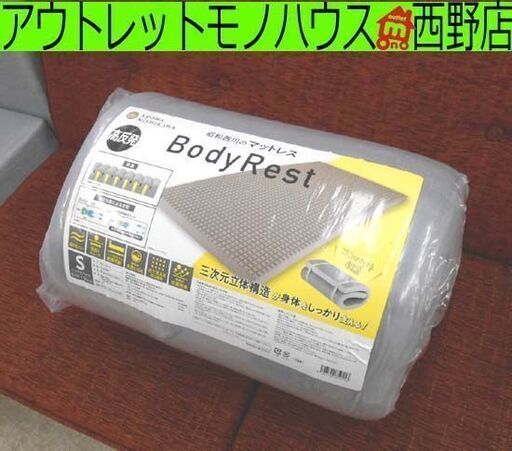 新品未使用 昭和西川 高反発マットレス シングルサイズ BODY REST 高さ8×幅97×奥行195cm グレー 寝具 NISHIKAWA コストコ 札幌 西野店