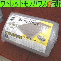 新品未使用 昭和西川 高反発マットレス シングルサイズ BODY...