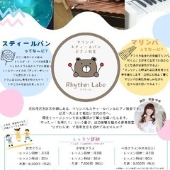 浜松市のピアノ・マリンバ・スティールパン教室 / りずむらぼ-rhythm labo-の画像