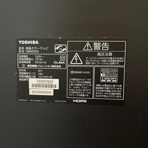 早い者勝ちTOSHIBA 58型