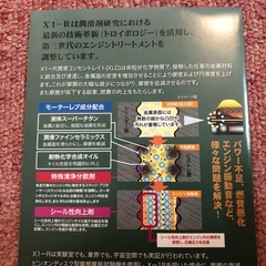 🌈 NASAが認めた エンジンオイル添加剤  X-1R  1本 ・ ガソリン添加剤 2本 の合計3本フルセット　格安の画像