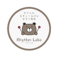 浜松市のピアノ・マリンバ・スティールパン教室 / りずむらぼ-r...