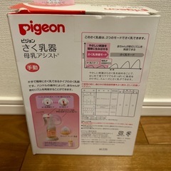 ピジョン　Pigeon 搾乳機　母乳アシスト　手動の画像