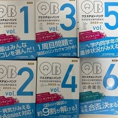 クエスチョンバンク
