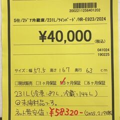 ★新品未開封★ﾂｲﾝﾊﾞ-ﾄﾞ/2ﾄﾞｱ冷蔵庫/2024/クリ-ニング済み/HG-4814の画像