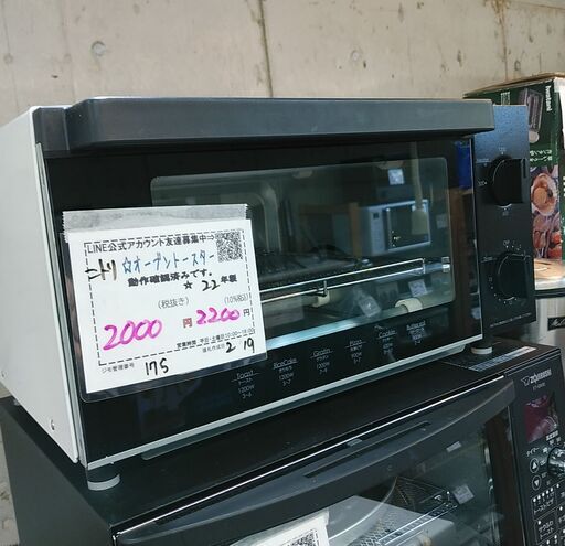 品質保証☆配達有り！2000円(税別）ニトリ オーブントースター 2022年製