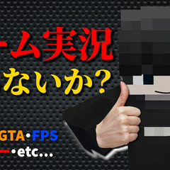🎮 ゲーム実況メンバー募集！本気でYouTubeで成り上がる仲間...