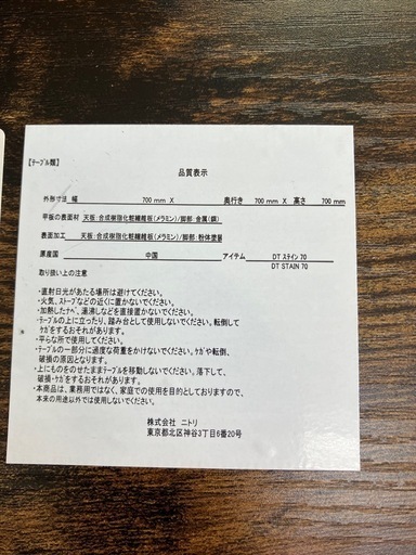 ロ 2502-623 ニトリ ダイニングテーブル イス2脚セット ステイン70 ※バラ売り不可 キズ汚れ有り
