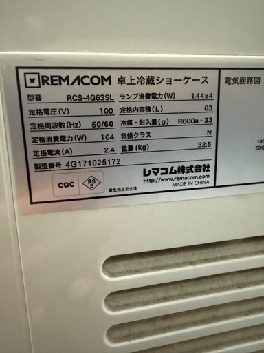 REMACOM レマコム 冷蔵ショーケース RCS-4G63SL