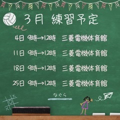 なぐら　3月の練習予定アップしました🙌🙌
