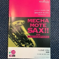 アルトサックス楽譜