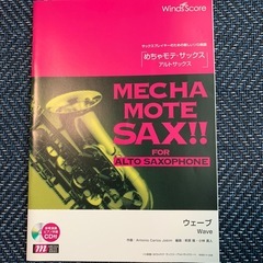 アルトサックス楽譜