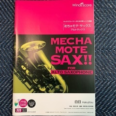 アルトサックス楽譜