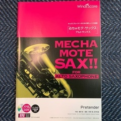 アルトサックス楽譜