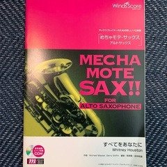 アルトサックス楽譜