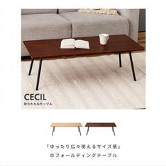 ローテーブル(折り畳みOK)の画像