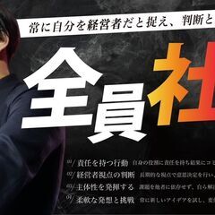 【未経験OK✨】ビジネスは全て営業から！インセンティブで稼げるスタートアップ企業/年間休日120日!の画像
