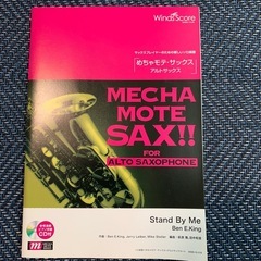 アルトサックス楽譜